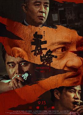 无间道