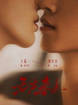 霸王别姬